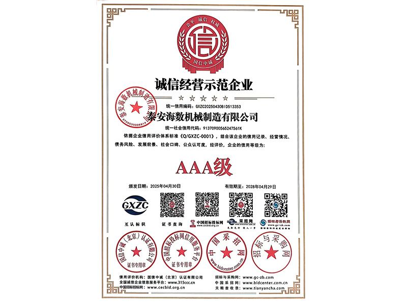 誠(chéng)信經(jīng)營(yíng)示范企業(yè)